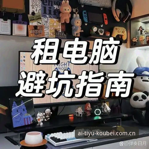爱体育平台口碑好安卓版下载避坑指南：从安装到使用的完整路径